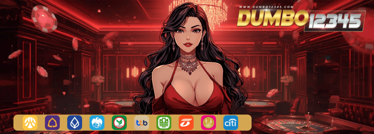 Dumbo12345 เข้าระบบ ทางเข้าเล่น 2026วาร์ปสู่มิติความรวยระดับตัวมัม